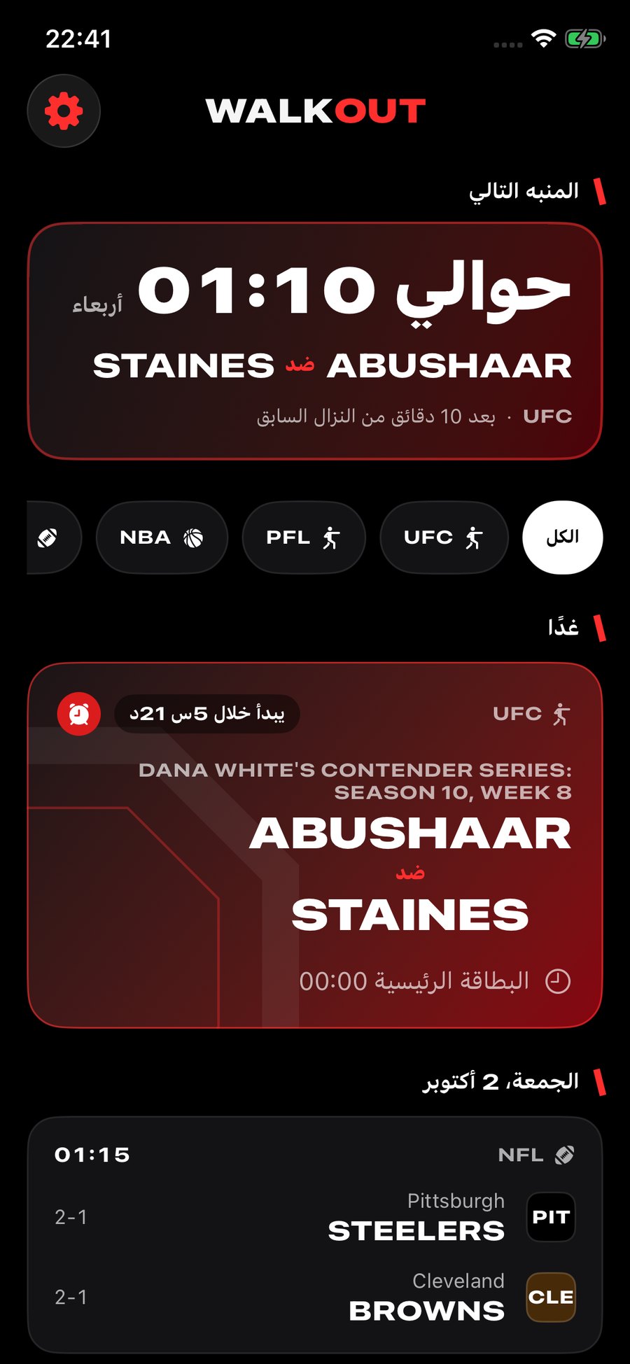 The Walkout home screen in Arabic.